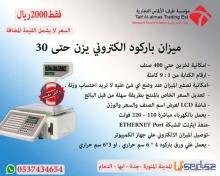 عرض نقاط بيع تموينات جوالات بقالة كاشير