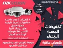 كاميرات  HIKVAISION للمراقيةوالحماية