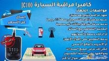 تتبع ومراقبة السيارات بالصوت والصورة jc100-jc200
