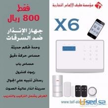 جهاز انذار ضدد السرقة ةالاقتحام