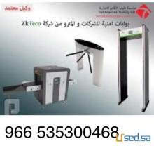 اجهزة البوابات الامنية وجهاز تفتيش الحقائب
