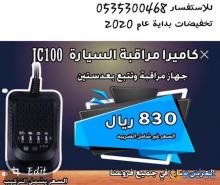 تتبع السيارات بكاميرا خارجية وداخلية والتحدث مع السائق