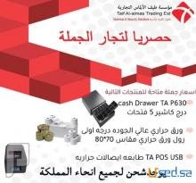 درج كاشير - طابعة باركود - طابعة فواتير