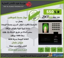 » جهاز بصمة حضور وانصراف للموظفين فقط 550 ريال