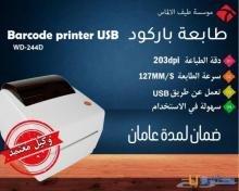 قارى الباركود الحراري زيبرا GK888