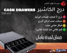 » كاشير نقطة بيع مبيعات ومخازن