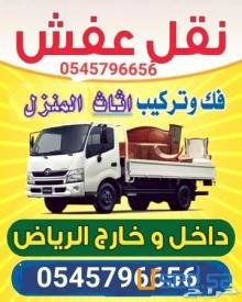 نقل عفش