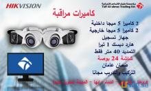 » كاميرات مراقبة 8 ميجا Hikvision