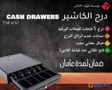 » انظمة الكاشير -نقاط بيع- Point Of Sale