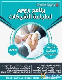 برنامج طباعة الشيكات بسعر مميز جدا