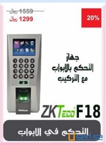 » جهاز قفل الباب بالبصمة فقط 1299