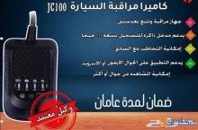 جهاز تتبع ومراقبةللسيارات JC100 بسعر ممتاز جدا