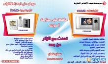 انتركم صوتى ومرئى  للمنازل والشركات