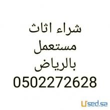 دينا نقل عفش حي الرمال 0502272628