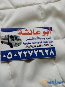 دينا نقل عفش حي السويدي 0502272628 ابو محمد