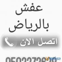 دينا نقل عفش حي المونسيه 0502272628 ابو محمد