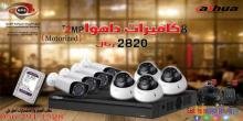 كاميرات مراقبة 2 ميقا بكسل موترايز (2820)