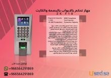 اسعاراجهزة التحكم بالدخول اكسس كنترول