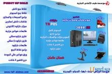 كاشير متكامل لإدارة المطاعم والكوفى شوب
