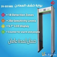 بوابه كشف المعادن و مرور و تفتيش الافراد