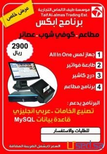 لو انت صاحب مطعم , كوفى شوب , ديونيه, بوفيه بنقدمك الكاشير بسعر خاص جداا