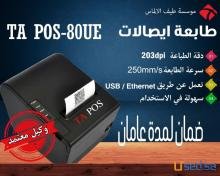 طابعة فواتير حراريه طابعة باركود حراريه