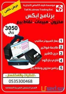 جهاز كاشير مطاعم وكوفى شوب سوبر ماركت