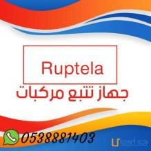 تتبع سيارتك بسهوله وبسعر مميز