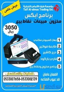 عرووض لفتره محدودة علي اجهزة الكاشير وبرنامج يدعم الضريبة يناسب كل الانشطه