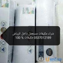 دينا نقل عفش حي إشبيلية 0552467149