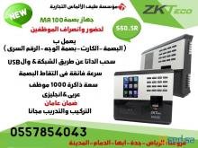 جهاز البصمه لضبط مواعيد الحضور و الانصراف بسعر خيالى