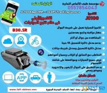 جهاز تتبع السيارات بصوت و صوره احمى سيارتك من السرقه