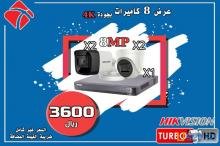 تحطيم الاسعار 8 كاميرات 8 ميجا 4k جودة عاليه
