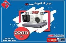 انتهز التخفضيات على 4 كاميرات 8 ميجا