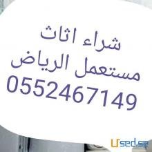 راعي دينا نقل عفش حي الشفاء 0552467149