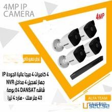4 كاميرات IP لتراخيص البلديه بسعر لا يقارن
