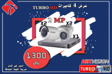 4 كاميرات مراقبة فقط 1300 ريال اسعار خاصه للجمله