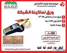 تخفيضات بمناسبه اليوم الوطني تبدأ من 90ريال