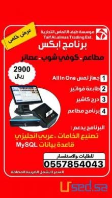 جهاز كاشير لجميع الانشطة مضاف اليه الضريبه