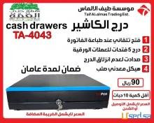 تخفيضات على درج الكاشير للجملة و القطاعى