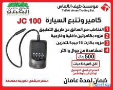 تخفيضات اليوم الوطنى تتبع المركبه صوت وصورة JC100 ب680 ريال