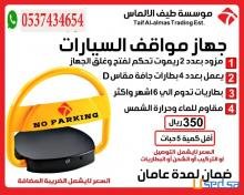 جهاز حاجز ومصد مواقف السيارات لتجار جملة