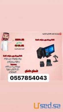 عرض نقاط بيع السوبر ماركت مضاف اليه 20الف صنف