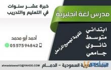 مدرس لغة إنكليزية