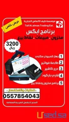 كاشير التموينات و هايبر مضاف عليه كل الاصناف