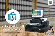 كاشير للمطاعم والمحلات والسوبر ماركت