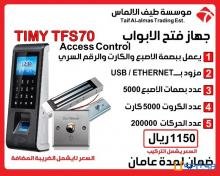 اكسس كنترول اقفال الكترونيه للابواب 1150 ريال