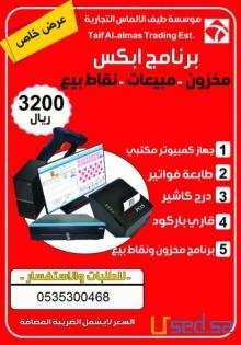 كاشير بالبرنامج بضمان و التركيب مجانا