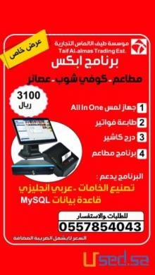 كاشير للمطاعم كافى شوب ديونيه بوفية بسعر خاص كاشير للمطاعم كافى شوب ديونيه بوفية بسعر خاص