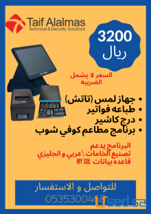 كاشير سوبرماركت كاشير تموينات كاشير مطعم كافي